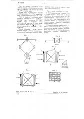 Фотометрическая призма (патент 78208)