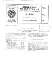 Патент ссср  162399 (патент 162399)