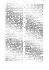 Эквивалент нагрузки вибростенда (патент 1689778)