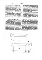 Устройство на основе приборов с зарядовой связью (патент 936755)
