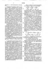 Система регулирования объектов высокого порядка с запаздыванием (патент 1667002)