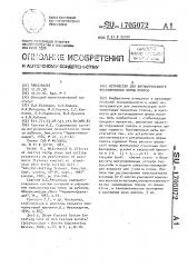 Устройство для автоматического регулирования формы полосы (патент 1705072)