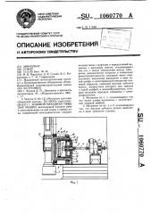 Ходовой механизм тяжелых машин (патент 1060770)