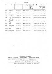 Способ получения 2-ацетиленилзамещенных 1,3-диоксоланов (патент 1068434)