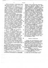 Задний стол трубопрокатного стана (патент 703170)