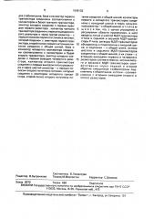 Транзисторное реле (патент 1598152)