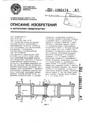 Скребковый высевающий аппарат (патент 1395174)