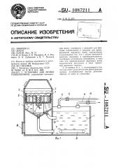 Установка для мойки подшипников (патент 1087211)