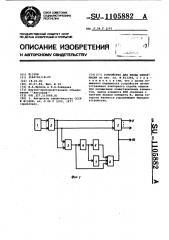 Устройство для ввода информации (патент 1105882)