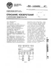 Устройство для считывания информации с колеса транспортного средства (патент 1326492)