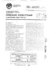 Устройство контроля смещения ленты конвейера (патент 1627466)