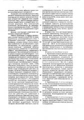 Укрепление откосов земляных сооружений (патент 1740554)