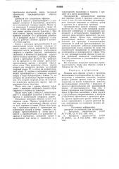 Устройство для обрезки сучьеви трелевки (патент 818555)
