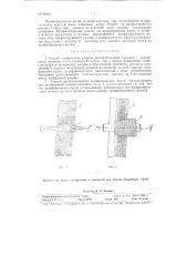 Способ шлифования резьбы многониточными кругами с кольцевыми нитками (патент 94961)