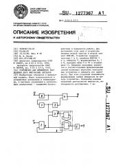 Устройство для временного разделения двух импульсных сигналов (патент 1277367)