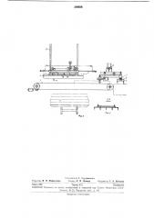 Устройство для съема кирпича-сырца с пресса и укладки на запарочные вагонетки (патент 289929)