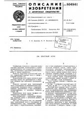 Шахтный кран (патент 804841)