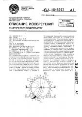 Сошник для подсева изреженных культур (патент 1545977)