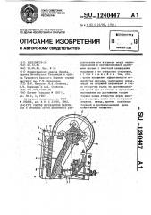 Способ переработки материала в дробилке (патент 1240447)