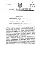 Приспособление для перевода спаренного кривошипа через мертвые точки (патент 10153)