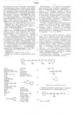Способ получения производных 1-фенокси3-аминопропан 2-ола (патент 493958)