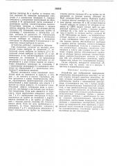 Устройство для отображения информации (патент 392526)