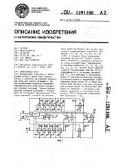 Электронная игра (патент 1291166)