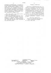 Химическая комбинированная нить (патент 971944)