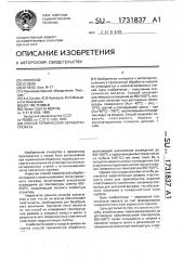 Способ термической обработки проката (патент 1731837)