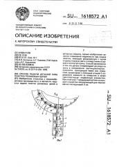 Способ подачи деталей типа пластин роликовых цепей (патент 1618572)