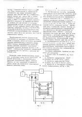 Преобразователь частоты (патент 607318)