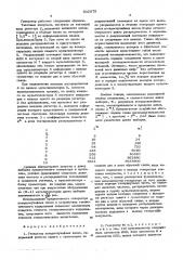 Генератор псевдослучайных чисел (патент 602975)
