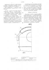 Выхлопной патрубок паровой турбины (патент 1337532)