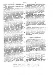Способ мундштучного прессования изделий из пластифицированной массы (патент 980963)