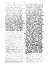 Устройство для индикации (патент 1124376)