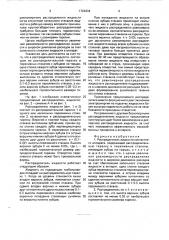 Распределитель жидкости контактного аппарата (патент 1724334)