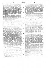 Способ термической обработки поверхности деталей (патент 1601139)