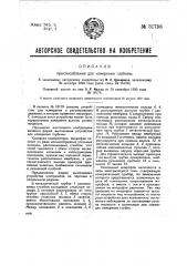 Приспособление для измерения глубины (патент 31796)