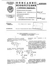 Способ получения 1,2,3,4,6,7,12,12, -октагидро-2,4- диоксоиндоло (2,3- )хинолизина (его варианты) (патент 859368)