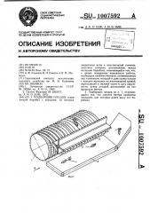 Подборщик плодов (патент 1007592)