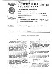 Модификатор для алюминиевыхсплавов (патент 798189)