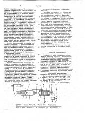 Устройство для управления положением рабочих органов (патент 704782)