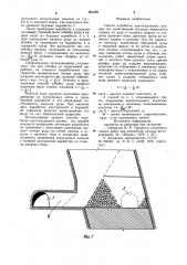 Способ отработки крутопадающих рудных тел (патент 905469)