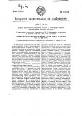 Паровой котел с непосредственным воздействием пламени на воду (патент 24884)