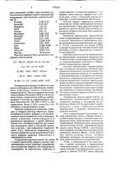 Сталь (патент 1749307)