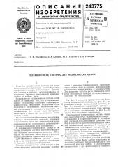 Телевизионная система для медицинских целей (патент 243775)