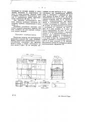 Макальная машина для производства резиновых изделий без шва (патент 24962)
