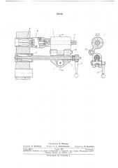 Приспособление для механической обработки (патент 234116)