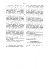 Поворотный затвор (патент 972174)