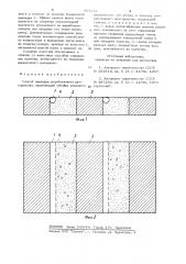 Способ закладки выработанного пространства (патент 907273)